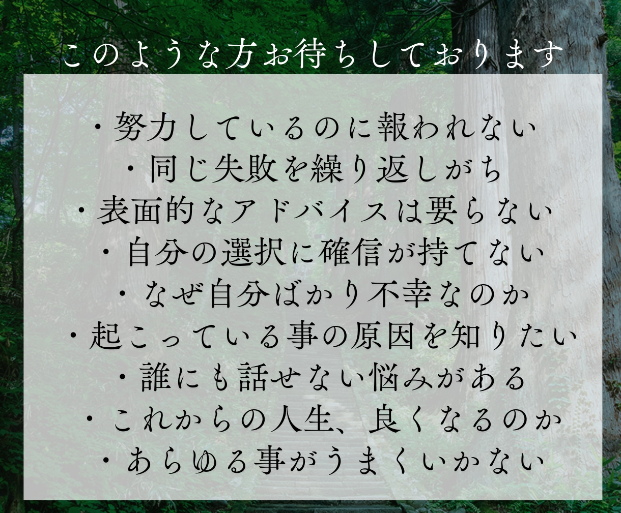 あらゆる悩みに対して理想の未来への解決策を授けます 人生がうまくいかないと悩んでいる人に未来を好転させる魂の導き イメージ6