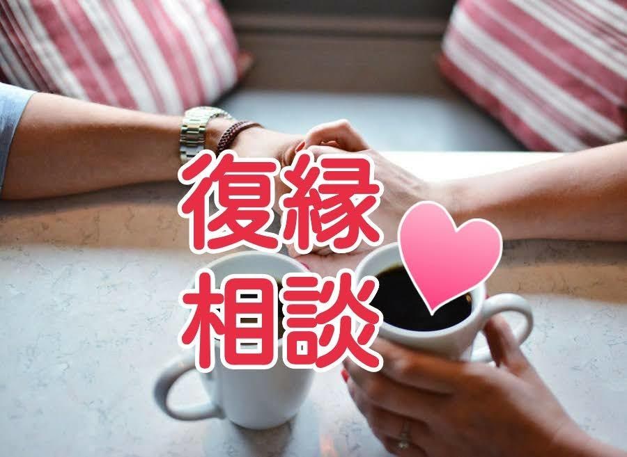 あきらめきれない彼女と復縁する秘訣をお伝えします ２度の復縁経験者が彼女とよりを戻せるよう女性視点でアドバイス イメージ1