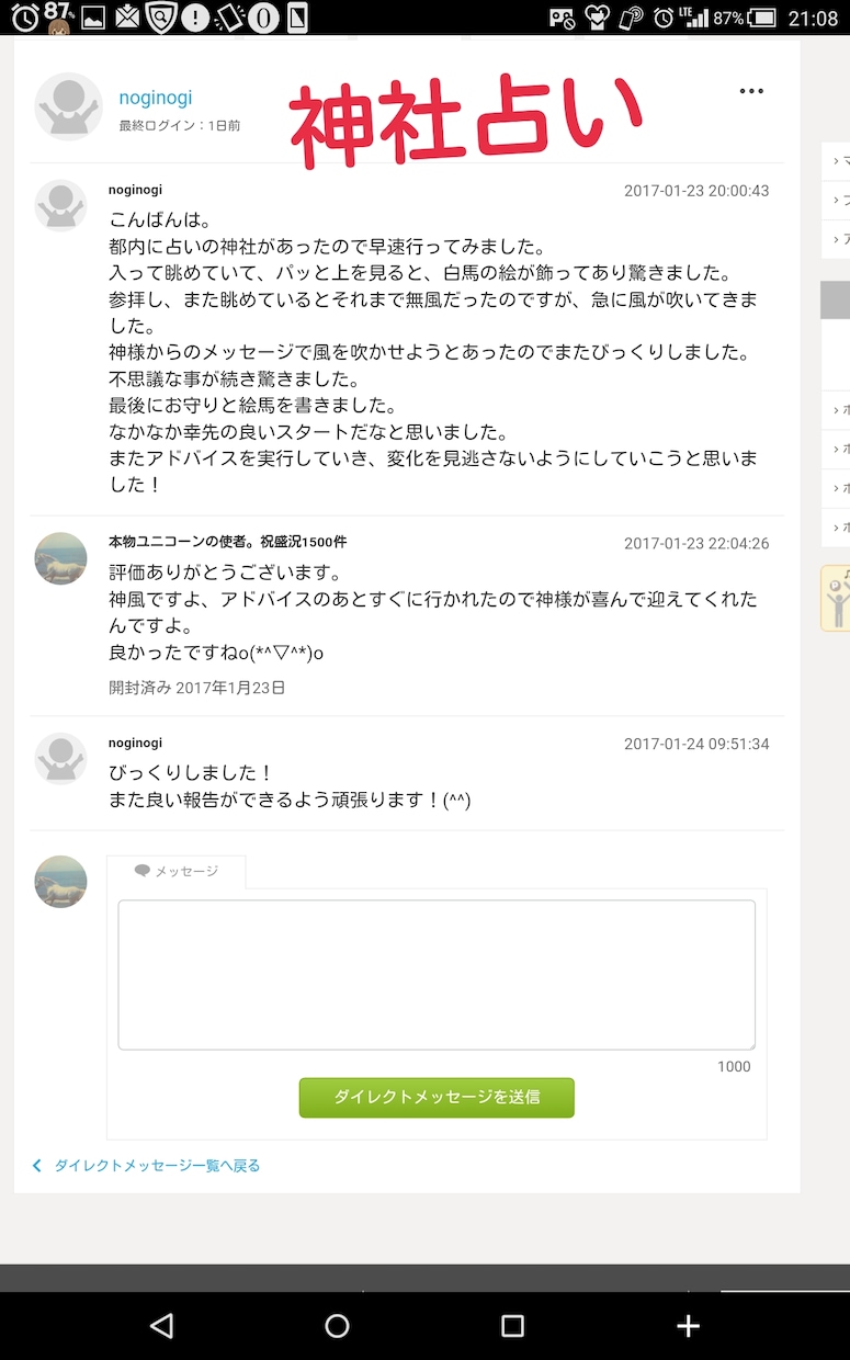 今、貴方をお呼びしている福を呼ぶ神様と神社占います 不思議なシンクロを経験する方続出☆仏様占いとW購入がおすすめ イメージ2