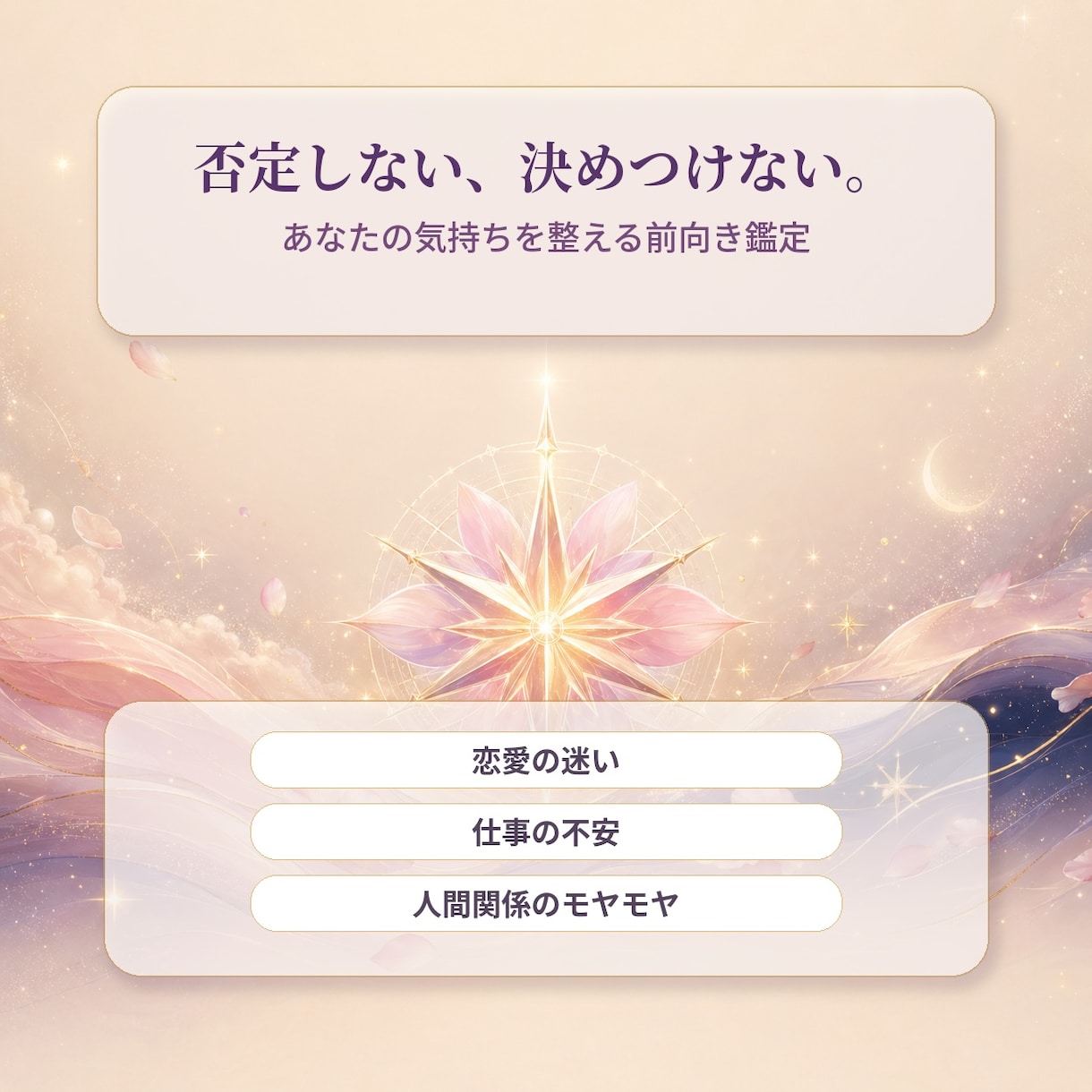 AIがあなたの言葉で背中を押しますます 迷いを手放して、今日の一歩を見つけませんか イメージ2