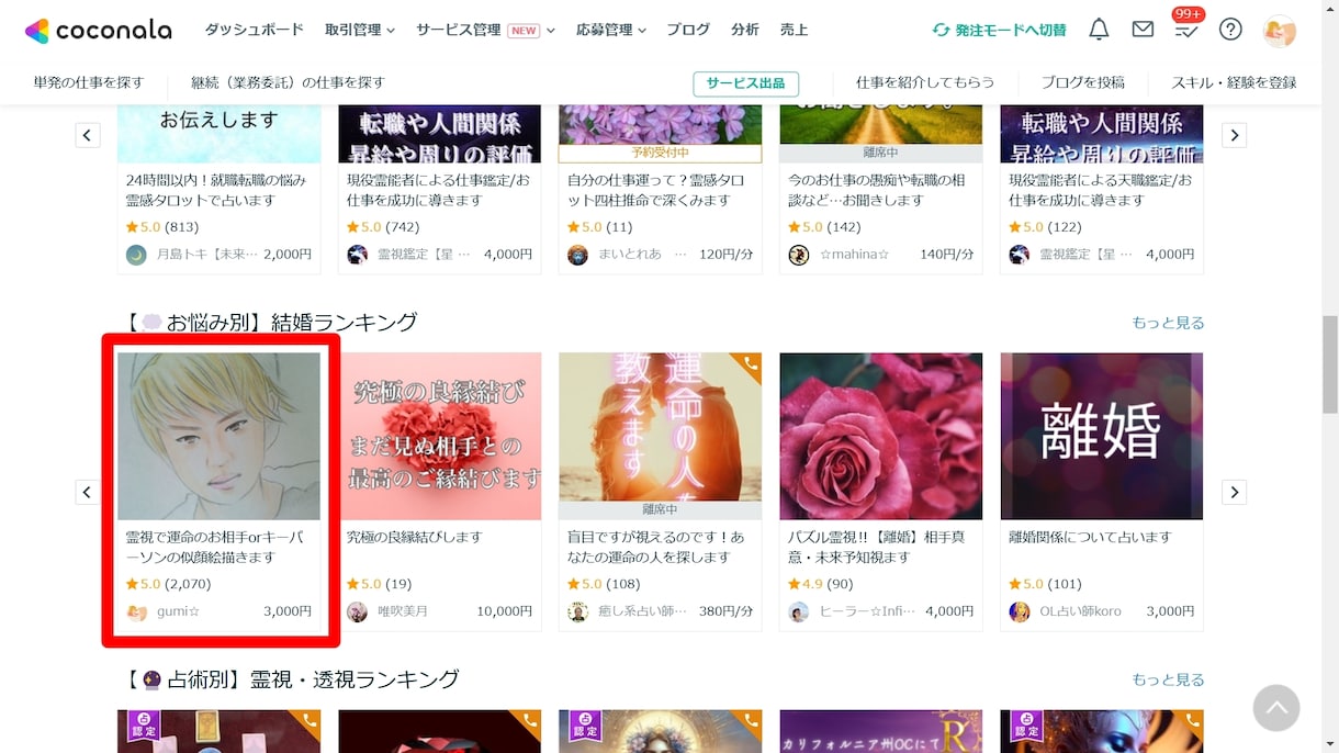 霊視で運命のお相手orキーパーソンの似顔絵描きます 未来に出逢う恋のお相手か重要人物の顔を視えたまま！縁結び！ イメージ3