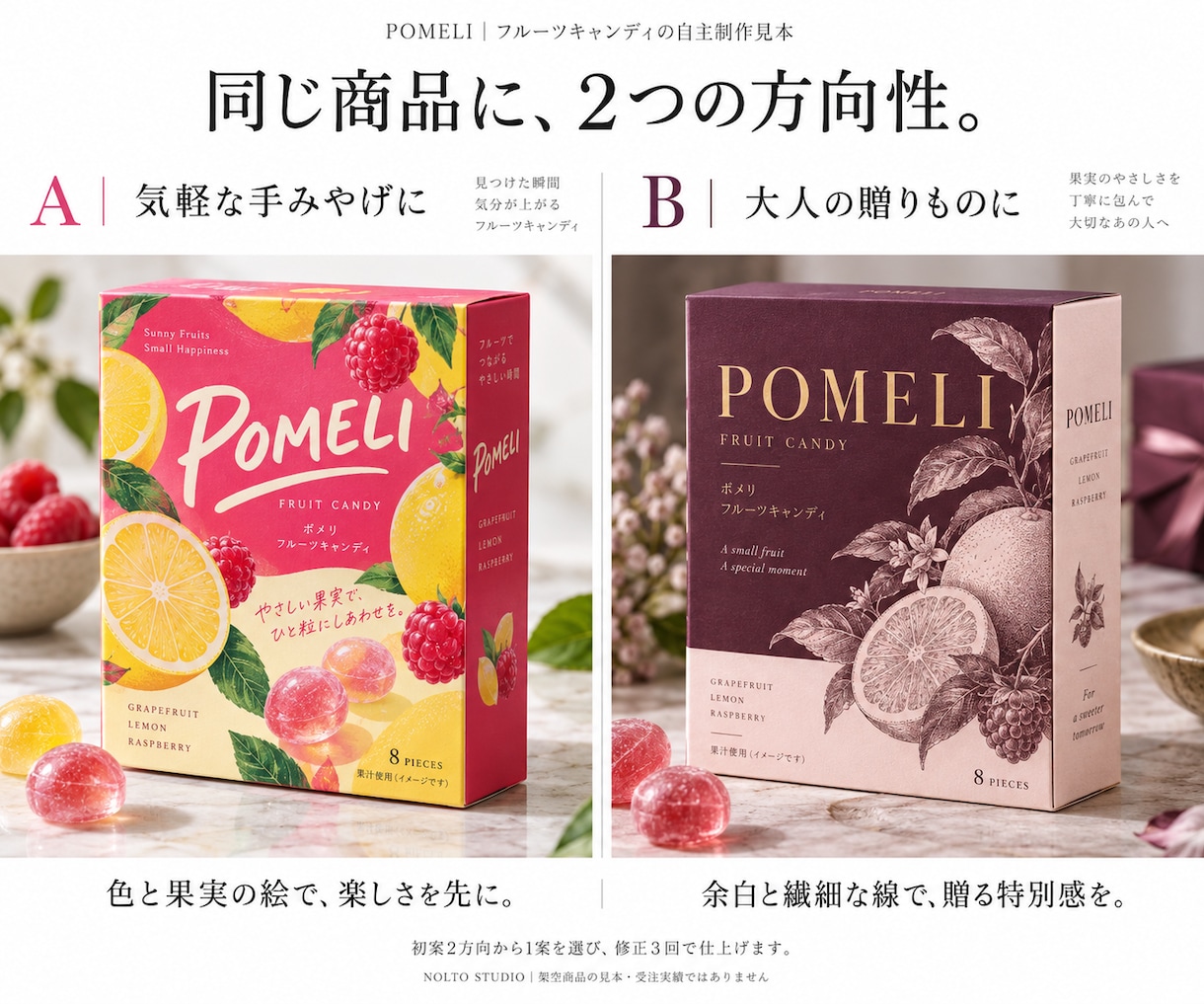 食品・日用品のパッケージを2方向から制作します 修正3回・印刷用PDFとai・完成イメージ2点付き イメージ2