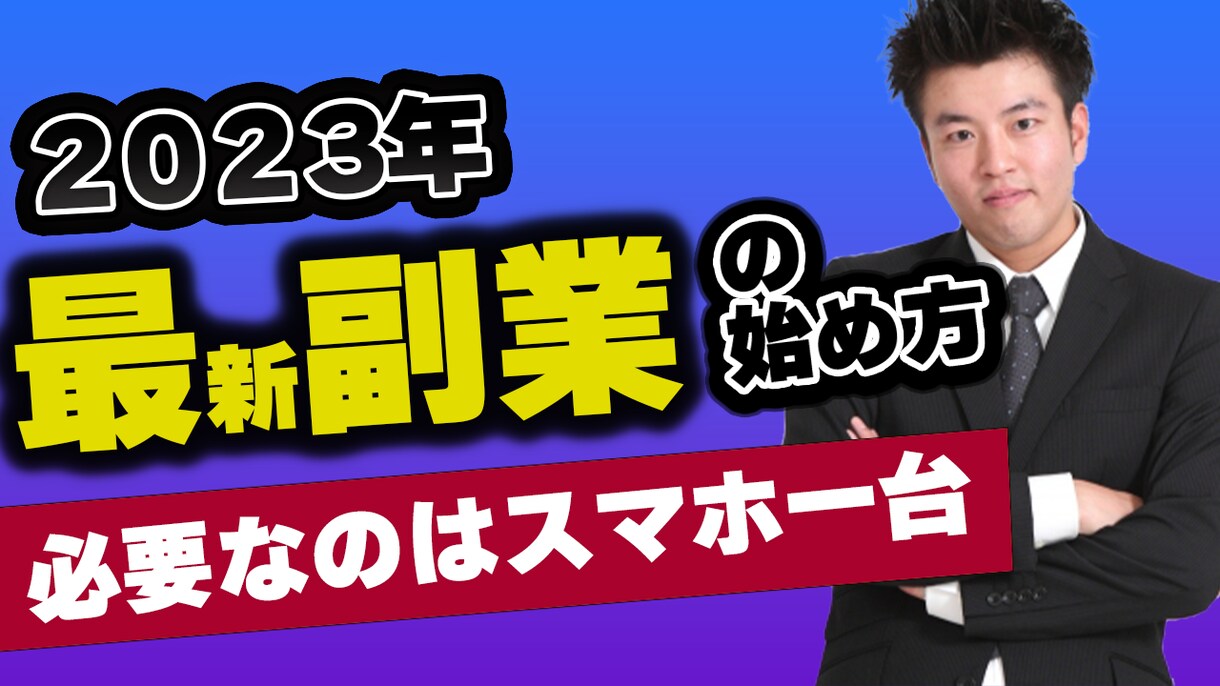 YouTubeサムネイル制作行います 見たい！！と思わせるYouTubeのサムネイルを作成します イメージ5