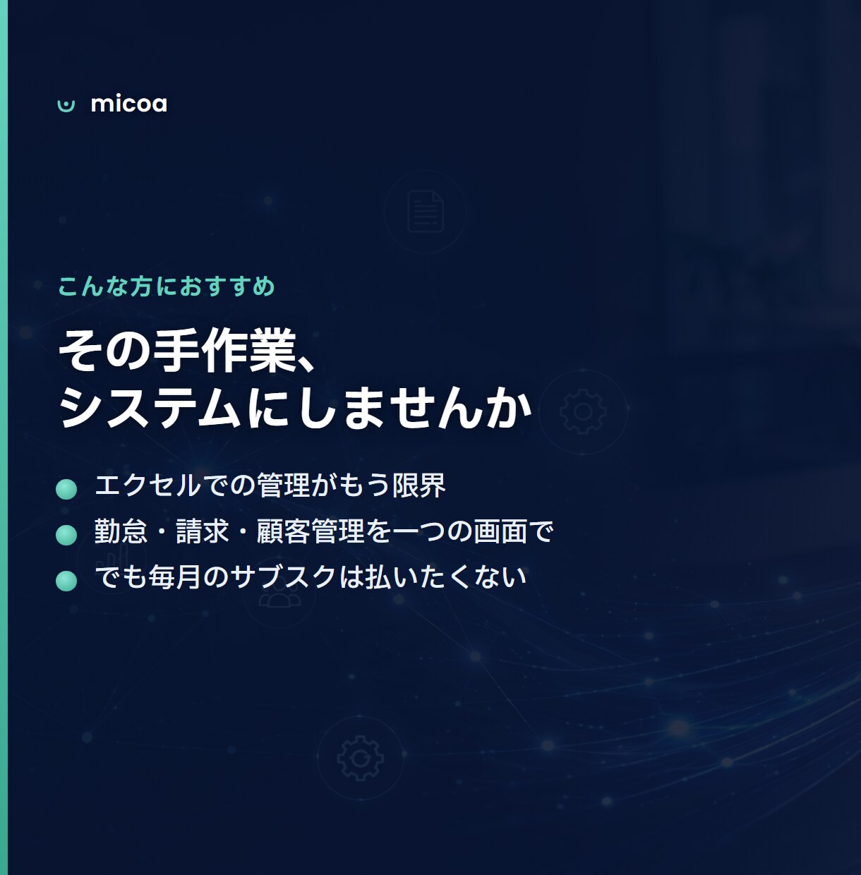 月額0円で業務システム・Webアプリを開発します 	画面のある業務システムを、月額0円・買い切りで。 イメージ2