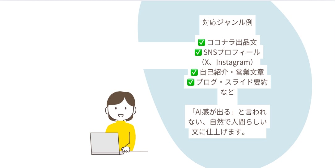売れる文章あなたの代わりに作ります ChatGPT活用×人間の技術で「刺さる文」を代筆 イメージ2