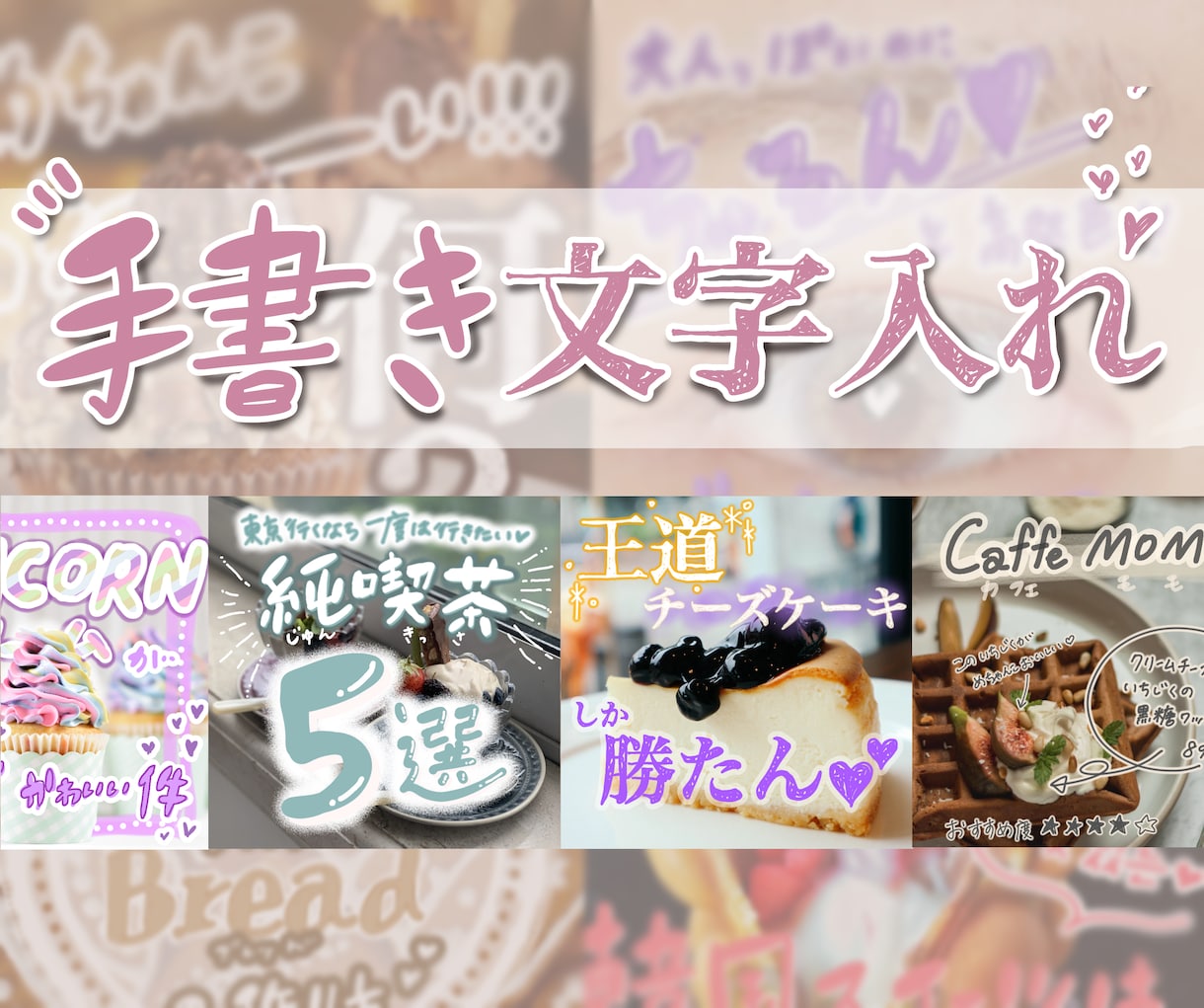 手書き文字で目を引く素材作ります 可愛い手書きでおしゃれなインスタ作りませんか？ イメージ1