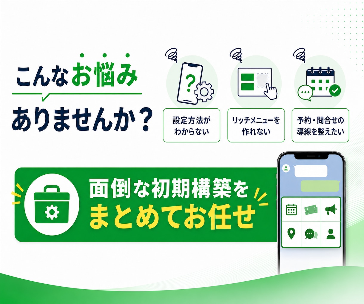 LINE公式アカウントを初期構築します 初出展のため先着10組限定！初期設定をまとめて構築します！ イメージ2