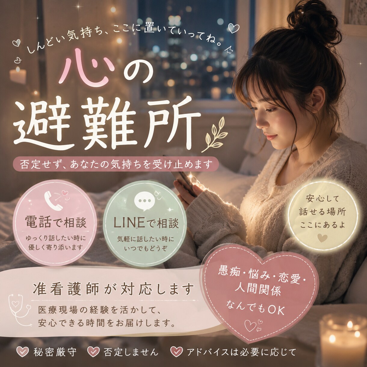 心の避難所｜准看護師のやさしく聞きます もう無理って思ったらおいで 限界、准看護師が受け止めます イメージ2