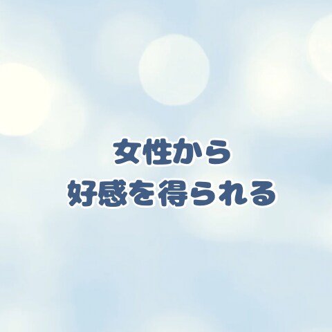 恋愛経験0の男性でも彼女を作れる方法を教えます 公式LINE300人超え、あなたも彼女を作れます！ イメージ9