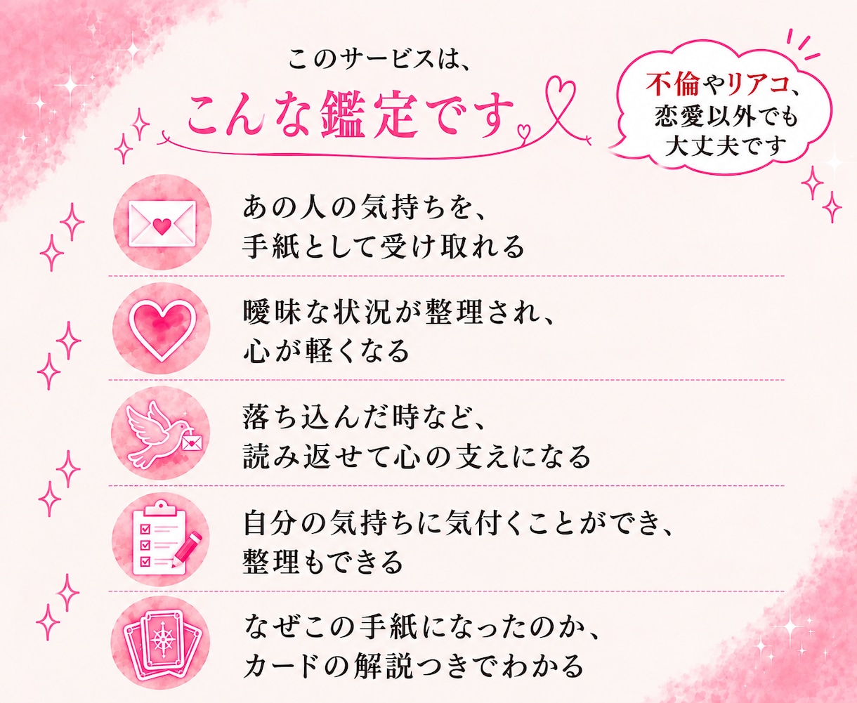 あの人の本音が届く｜タロットで読み、手紙に綴ります 誰にも話せない恋も。聞きたくても聞けない、あの人の気持ちを イメージ4