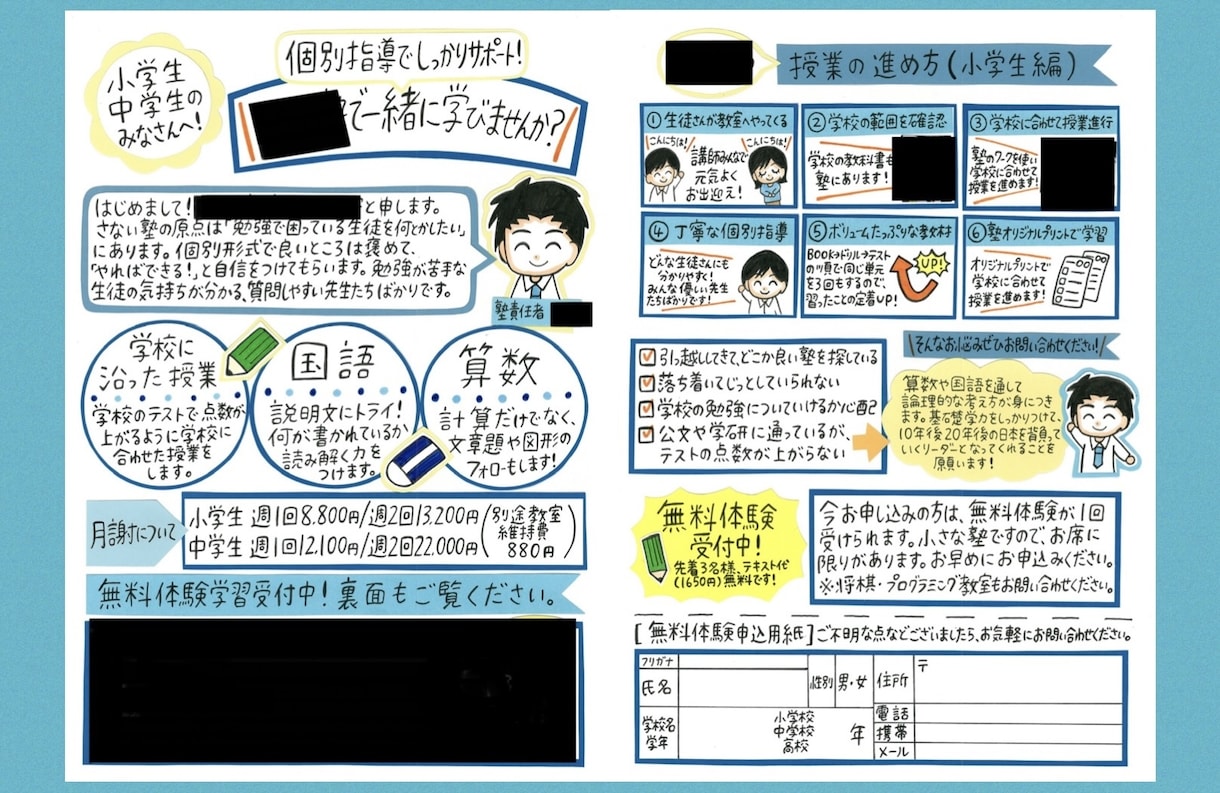 学習塾に特化した手書きチラシ作成します 学習塾の集客のお手伝いさせてください！ イメージ9