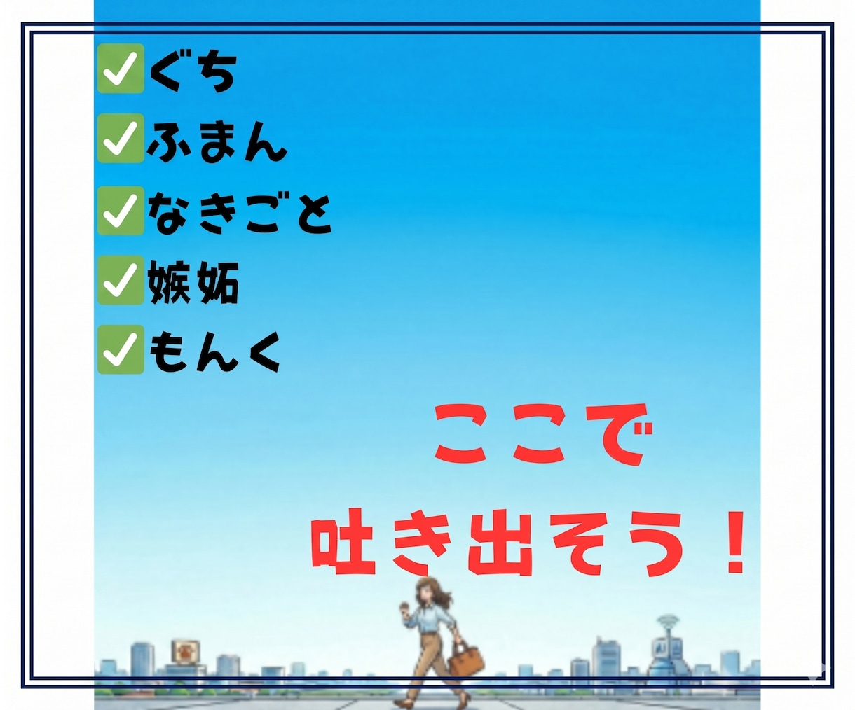 愚痴きき・なんでもOK✅️傾聴力・共感力が違います 東北育ちの誠実さ&包容力、あなたに寄り添う話し相手です♥️ イメージ15