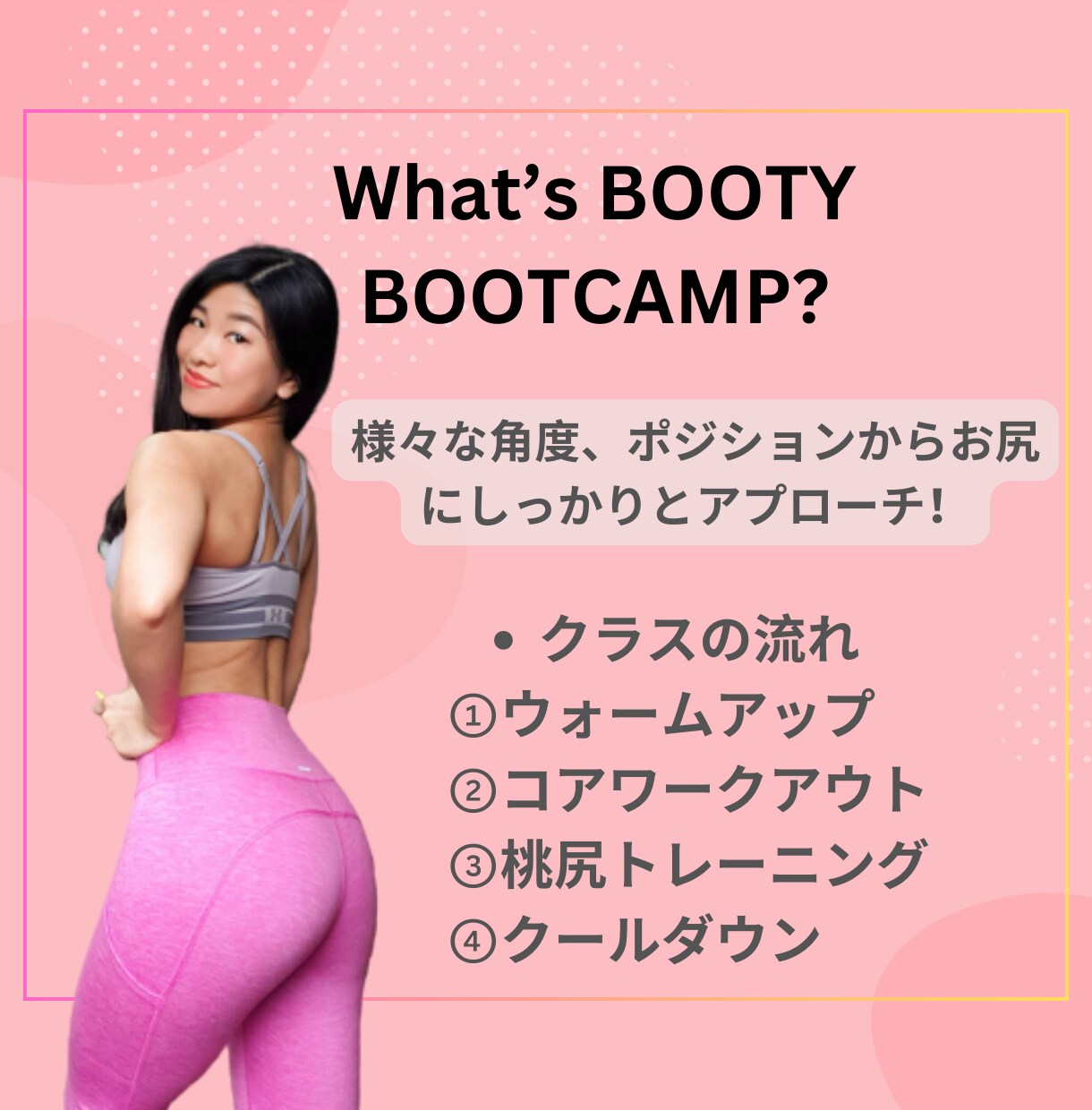 桃尻トレーニング♡レッスンします 桃尻BOOTY BOOTCAMPで健康な体を手に入れよう！ イメージ2