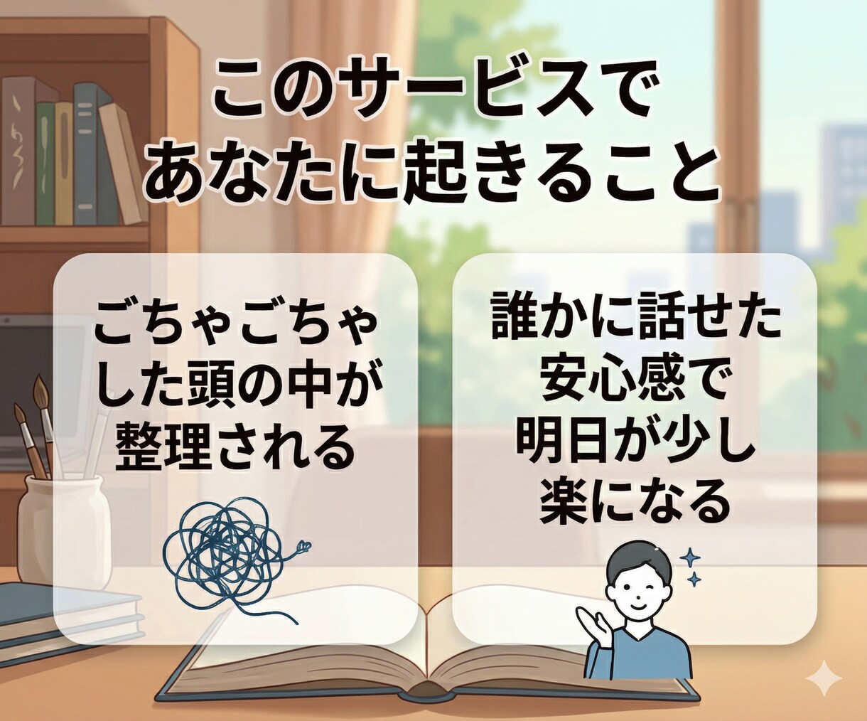 利害関係ゼロの50代おじさんが聞きます 説教なし・根性論なし・ただ聞くだけ イメージ3