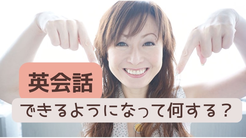 初回お試し！英会話コーチング＆レッスンをします 思ったことを「パッと」英語で話せるコーチング＆レッスン イメージ3