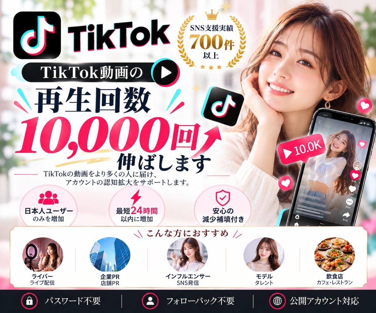 TikTok再生回数を＋10,000回伸ばします 【30日間保証付】TikTokの投稿再生回数を伸ばして拡散！ イメージ1