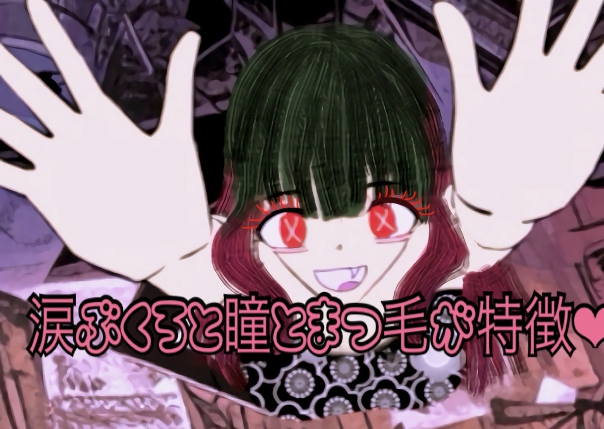 まだイラスト制作不慣れなため、お安くお書きします 瞳の×印と、まつ毛と、涙ぶくろが特徴の女の子になります☆ イメージ2