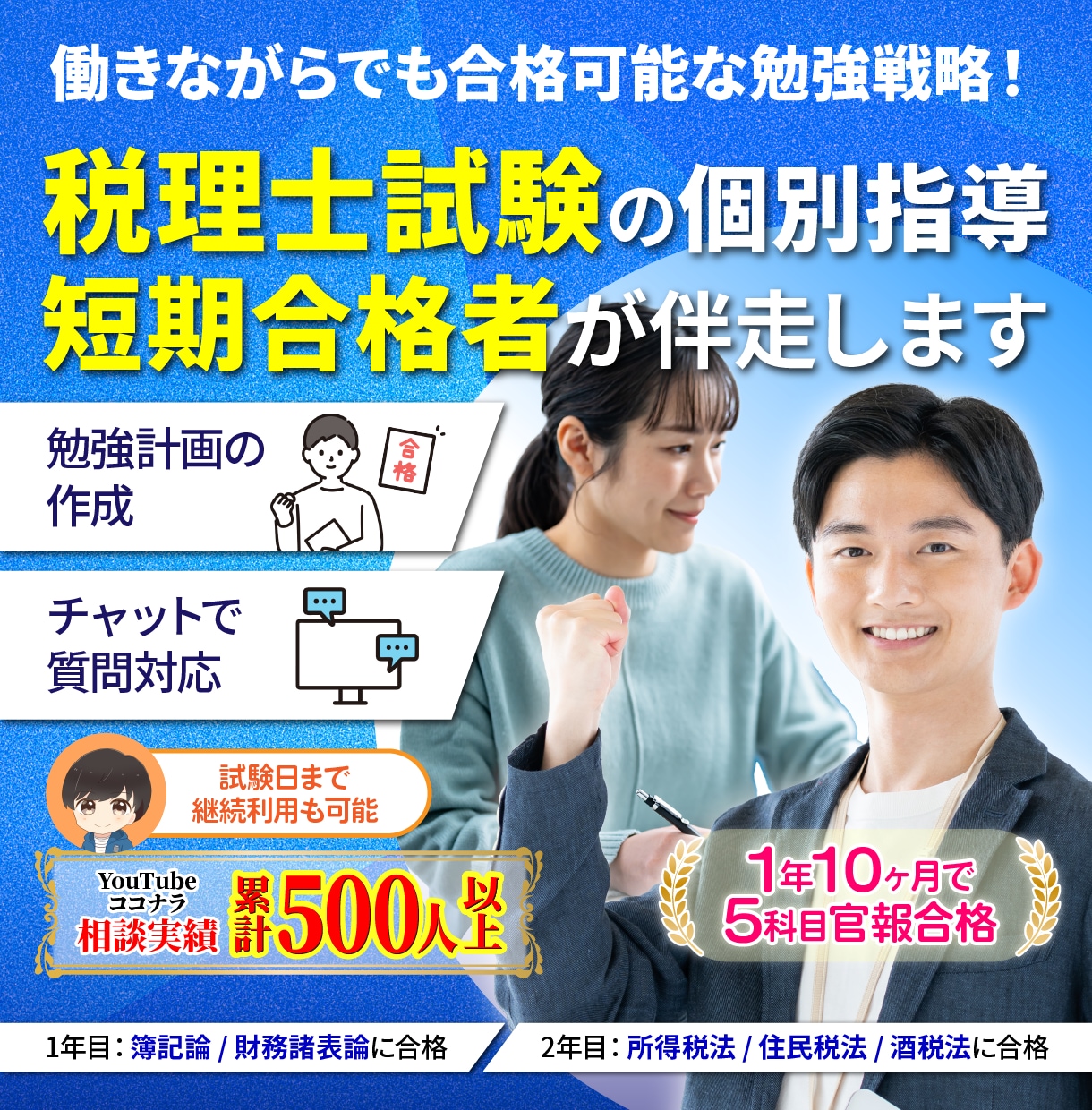税理士試験(簿記1～3級)を１カ月間個別指導します 学習計画・進捗管理・質問対応を1か月行います【２年で官報】 イメージ1