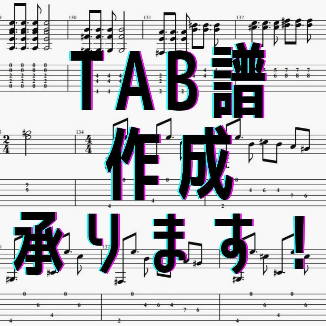 ギター/ベースの耳コピ代行します 採譜実績1000曲以上！早さと正確さが売りです！ イメージ1
