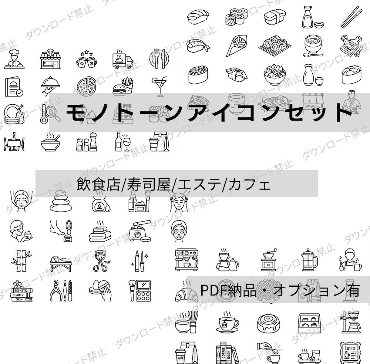 仕事別モノトーンアイコン販売しています 飲食・カフェ・美容エステ・寿司屋使えるアイコン1シート納品 イメージ1