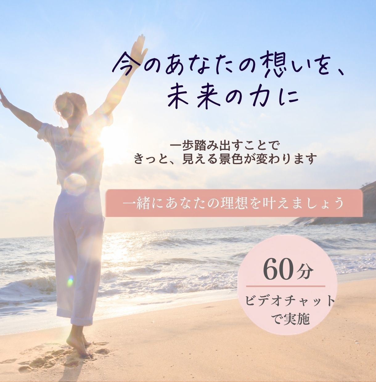 なりたい未来と最初の一歩を見つけます 理想の自分を明確にして、目標達成に向けた一歩をサポートします イメージ8