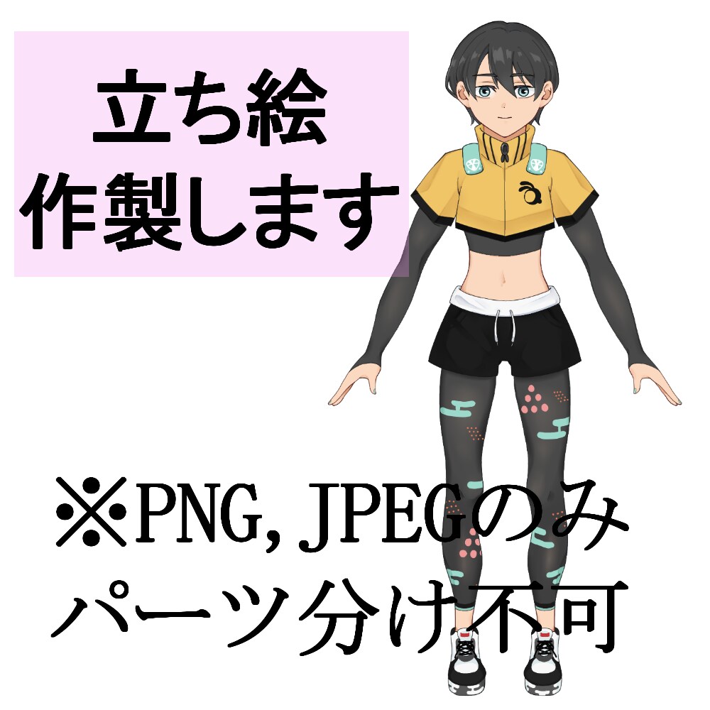 立ち絵作成します YouTubeやTRPG使用できる立ち絵を作成します。 イメージ1