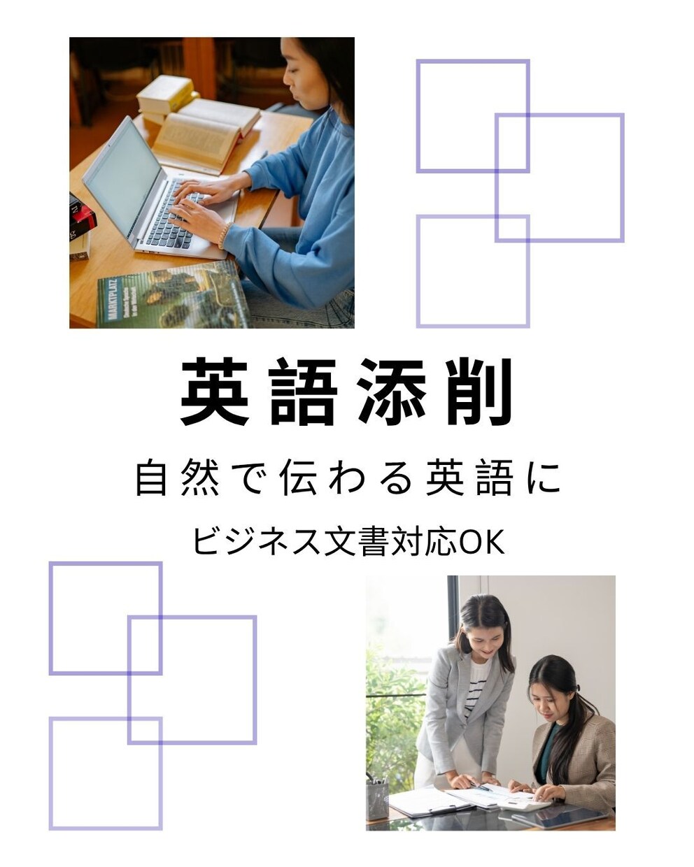英語の文章を自然に添削します ビジネスでも使える自然な英語に仕上げます イメージ1