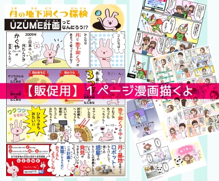 1Pまんが、描きます 販促広告やweb用・LPや動画用にどうぞ！絵柄選べます♪ イメージ2