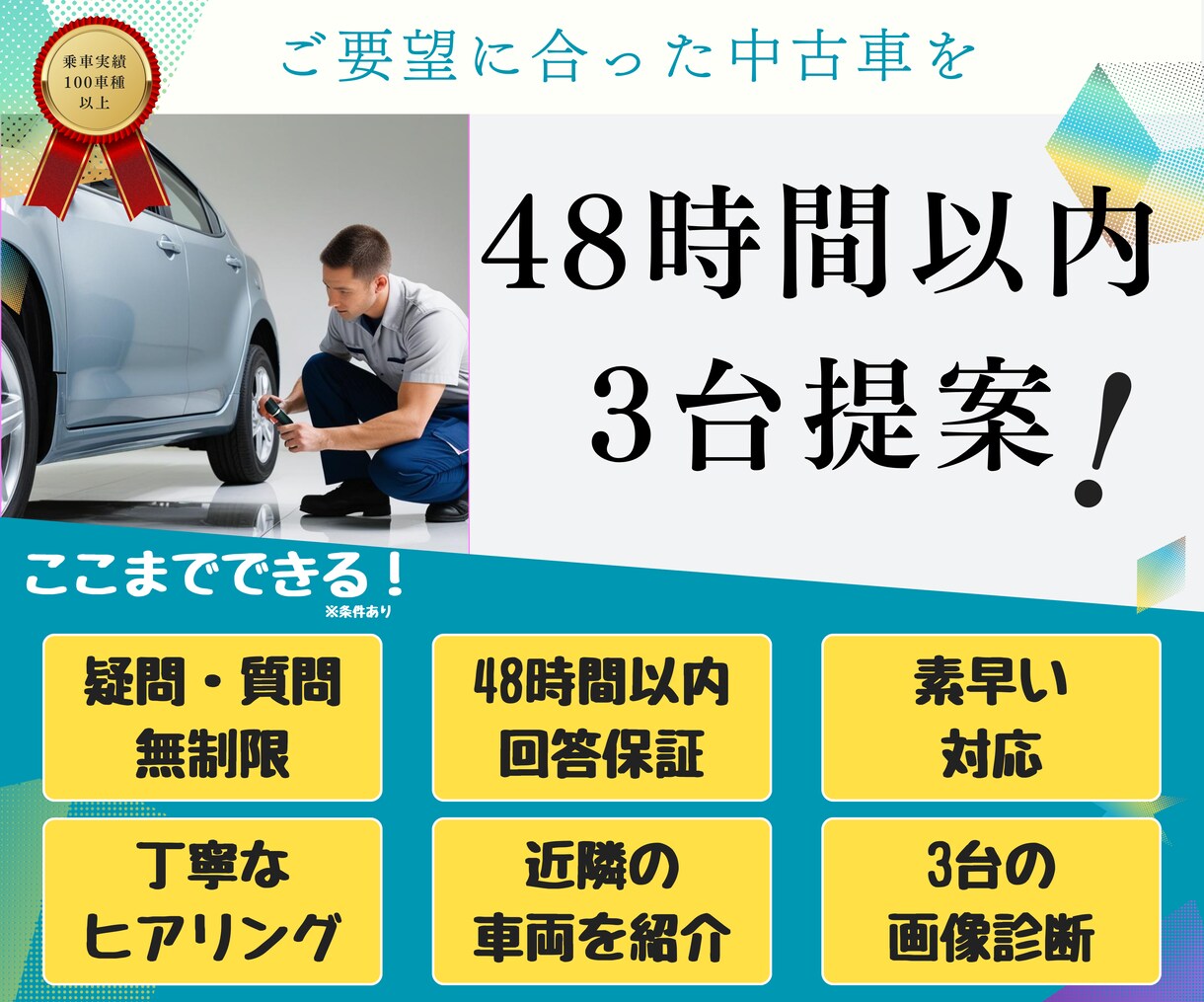 48時間以内にご要望に合った車を3台提案いたします 急ぎで中古車を探されている方に素早い提案をいたします。 イメージ1