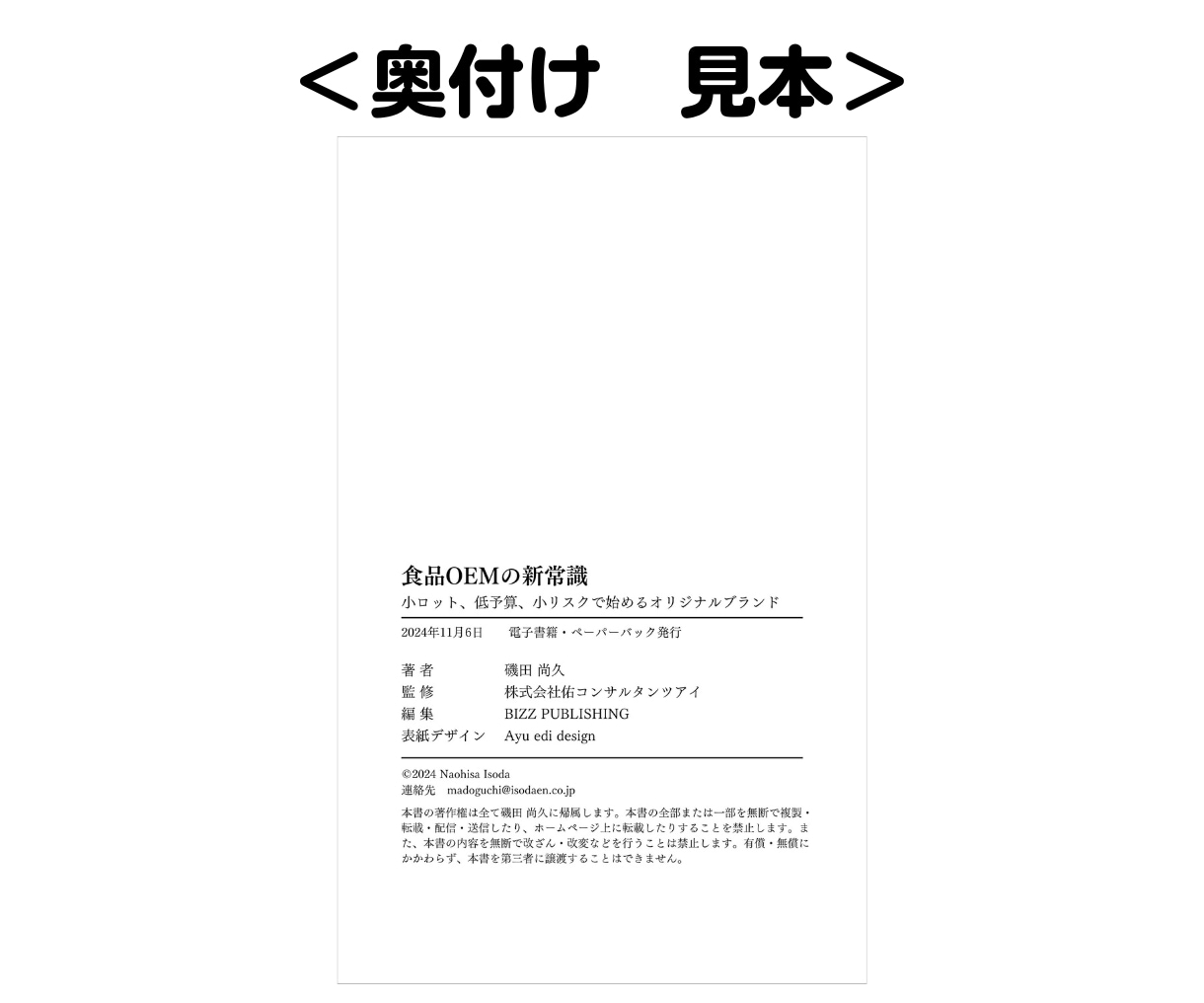 Kindleペーパーバック入稿用PDF作成します 電子書籍から紙の印刷本PODに再編集。読みやすく頁コスト削減 イメージ9