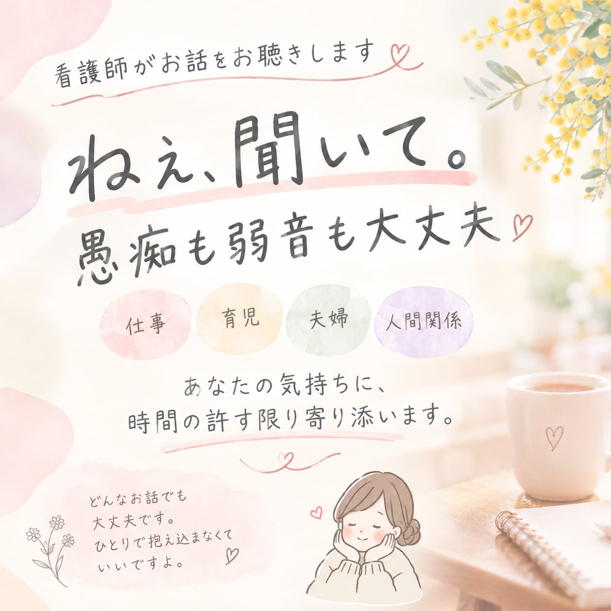 看護師さんのお悩み、一緒に気持ちを整理します 人間関係、悩み、看護師経験者が寄り添いながら一緒に考えます イメージ2