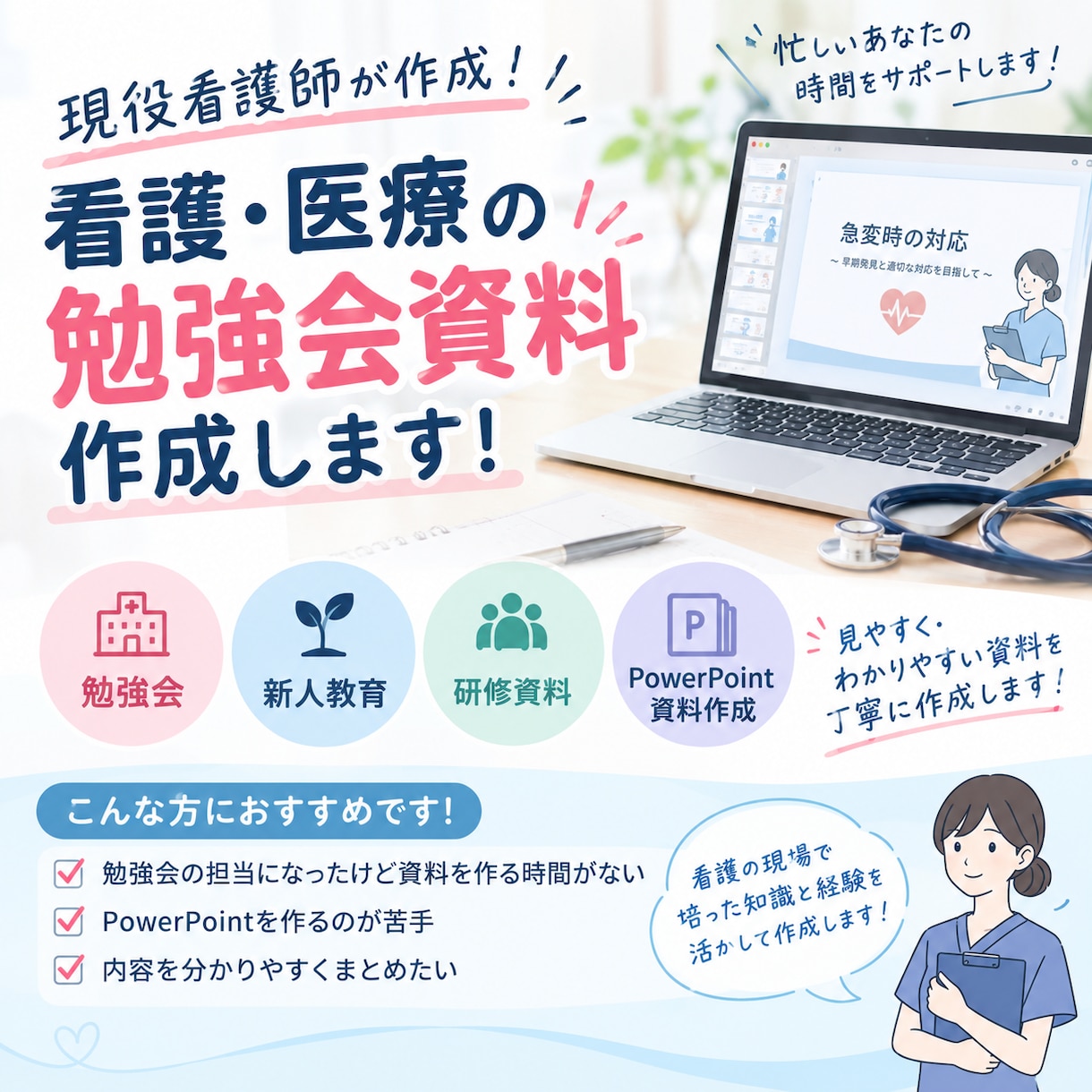 看護、医療についての資料作成を行います 看護の資料作成行います！現役看護師、学生大歓迎！ イメージ1