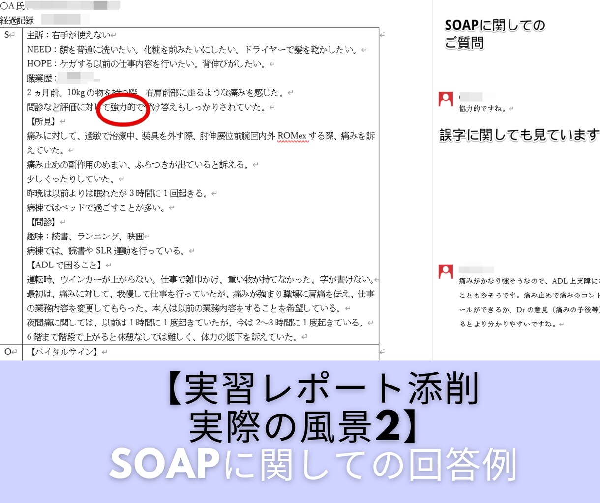 現役理学療法士が実習・臨床レポートの添削を行います 完了するまで質問OK！動作分析やサマリーの作り方を添削します イメージ6