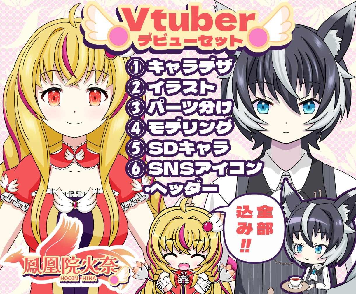 Vtuberのキャラデザ～モデリングを承ります ロゴ・SDキャラ・SNSヘッダー・アイコンも込み！ イメージ1