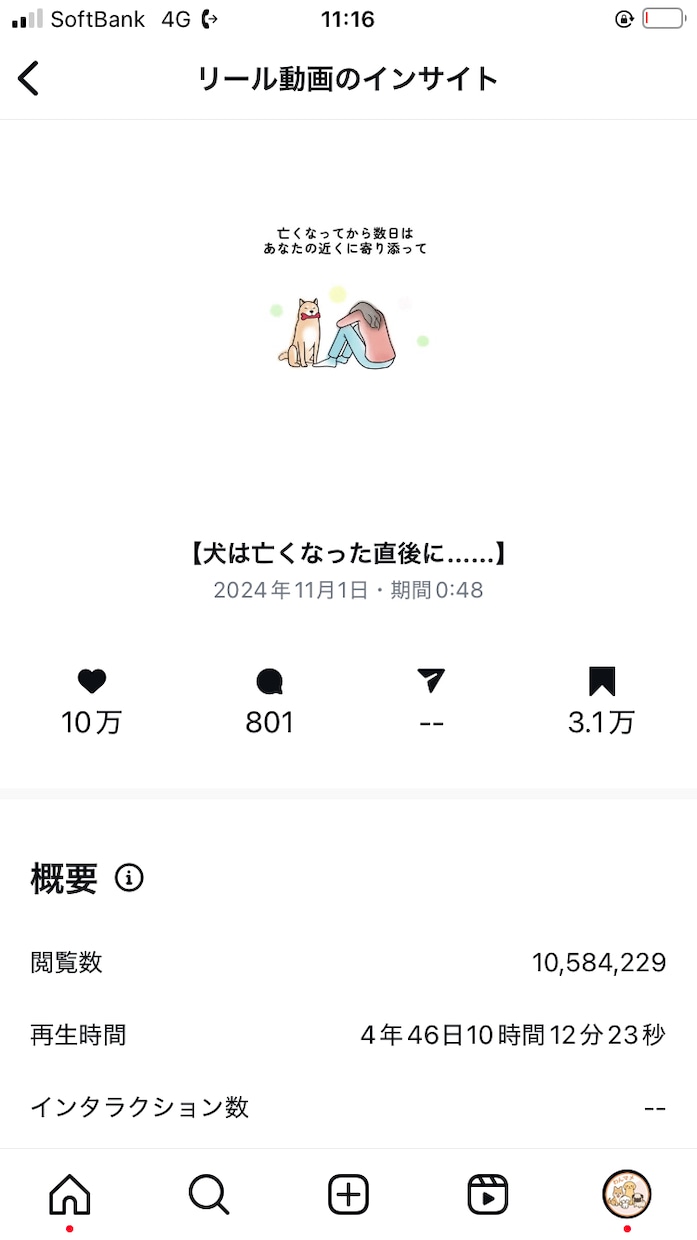 3500円でSNSのプロがリール編集します 先着15名様【キャンペーン】1000万再生も/実績7000超 イメージ2