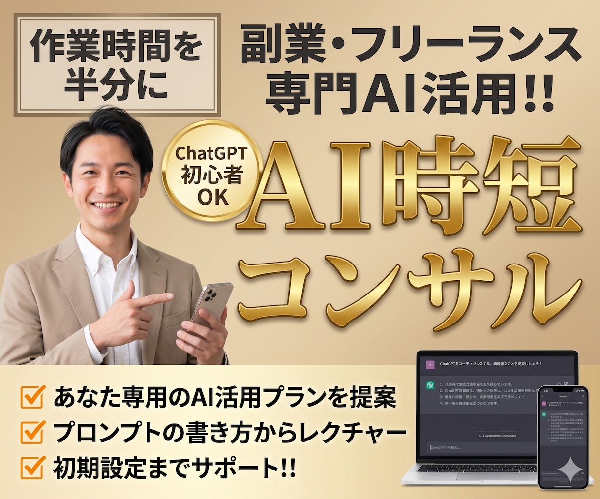 Claude Code等AI初心者の導入支援します 一人で全部やるフリーランス向けプロンプト基礎から実務活用まで イメージ1
