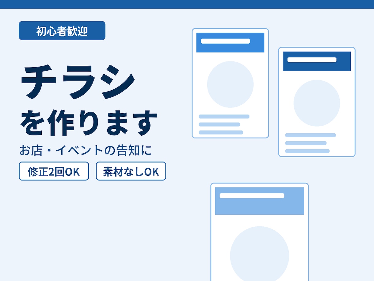 イベント告知チラシを制作します 伝えたい想いを、目を引く1枚に仕上げます イメージ1