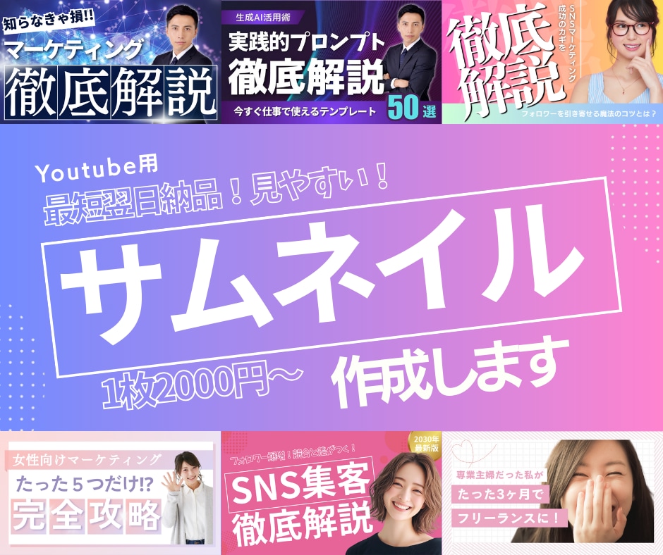 Youtubeサムネイル作成いたします 低価格で印象に残るサムネイル作成いたします。 イメージ1
