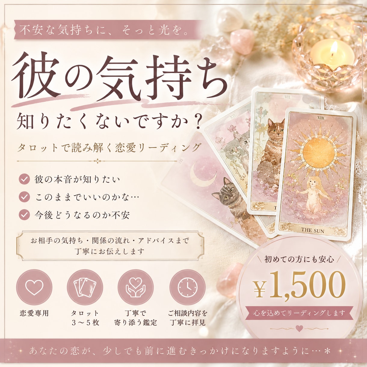 恋愛タロット｜彼の気持ち・本音を読み解きます 彼の本音と二人の未来を、丁寧に読み解きます イメージ1