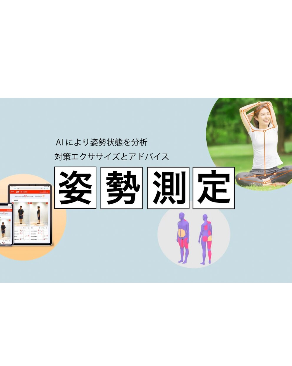 現役整体師があなたの姿勢を診断します ＼姿勢チェックの新常識／肩こり・腰痛に悩むあなたへ イメージ3