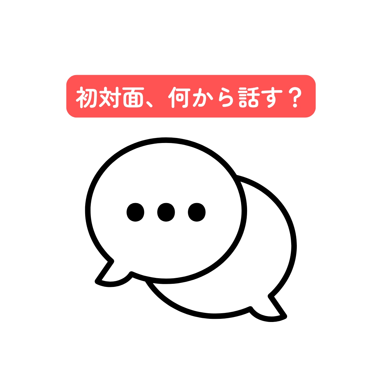 会話がお苦手な方、話す練習相手になります 失敗しても大丈夫♪ここはお話し練習室です イメージ7
