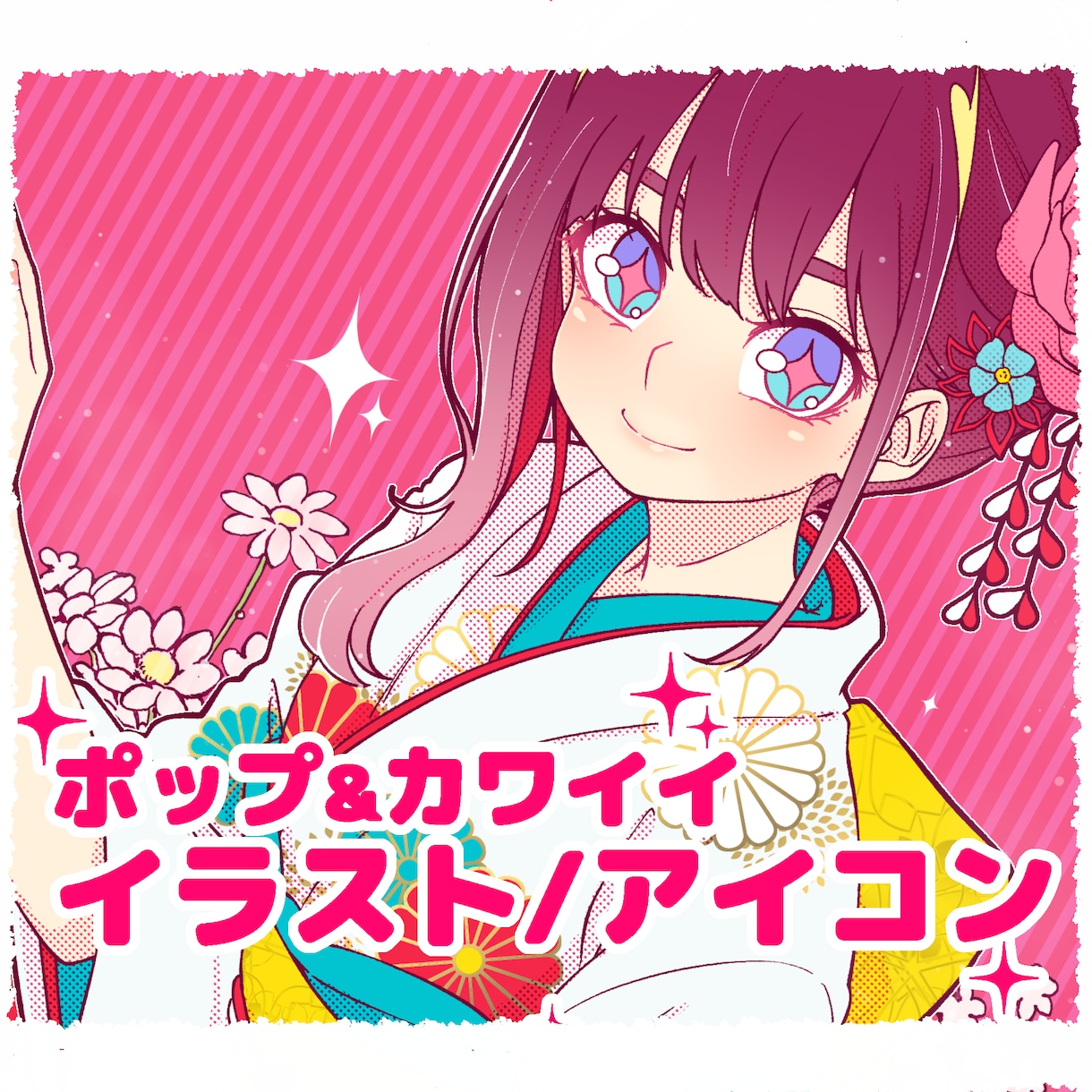アイコン/Live2d/IRIAM立ち絵描きます Pop&kawaiiイラストであなたの活動応援します✨ イメージ1
