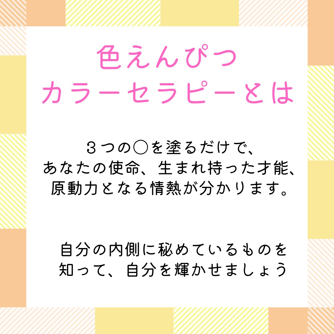 色と対話で心を整えます コーチング×色えんぴつカラーセラピー イメージ3