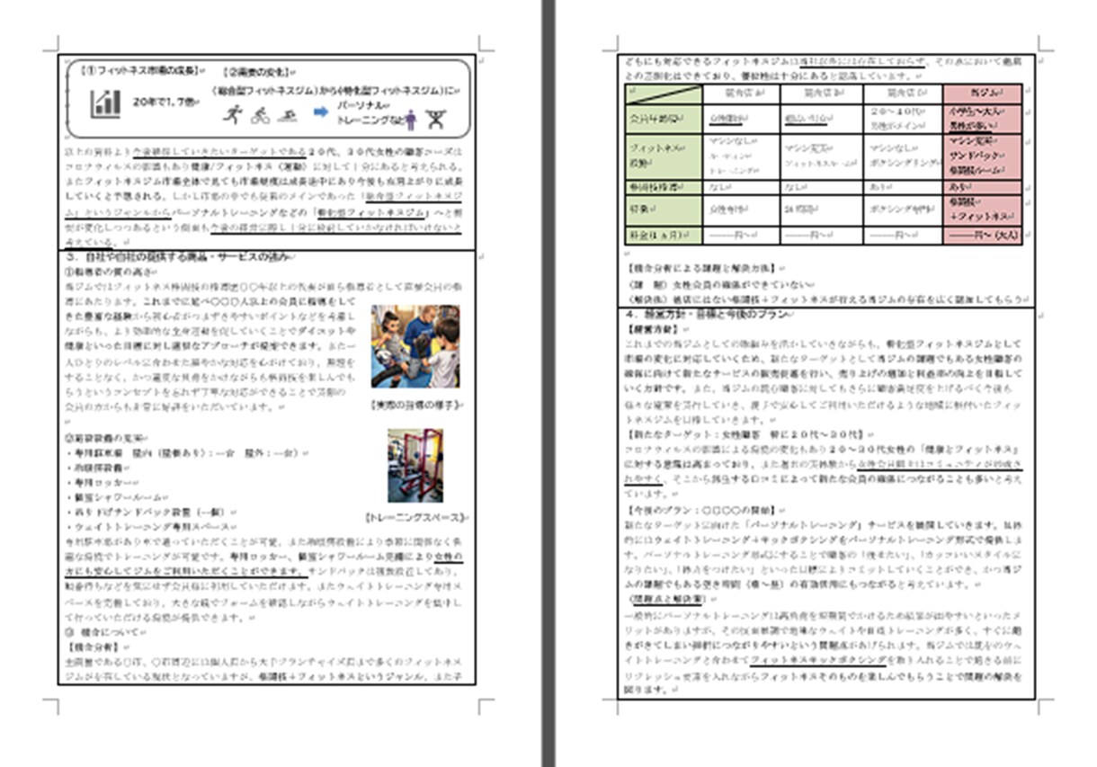 格闘技ジム★持続化補助金採択書類をお譲りします 採択済みの事業計画書を【テンプレート】としても利用できます！ イメージ4