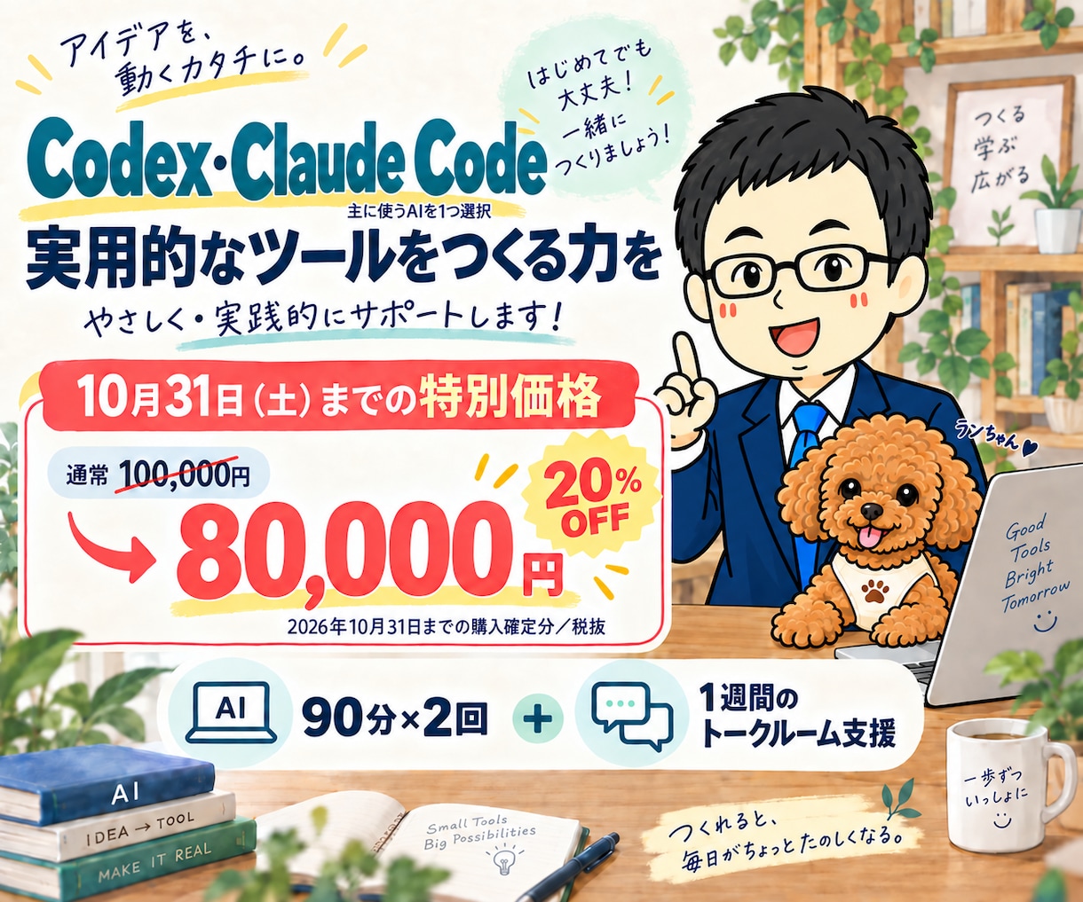 Codex・Claude Codeを教えます AIツール作成・業務自動化｜1週間の実践講座 イメージ8