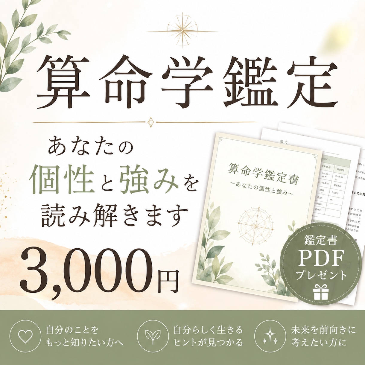 算命学であなたの個性と強みを読み解きます 生まれ持った個性を知って、自分らしい生き方を考える時間 イメージ1