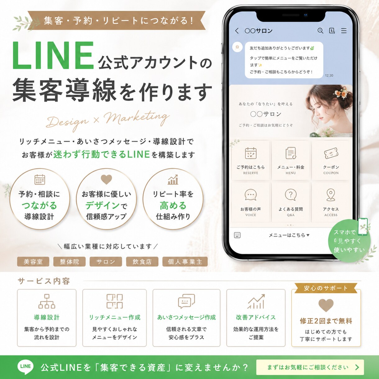公式LINEの集客導線を作ります 予約・相談につながる導線を整えます イメージ2