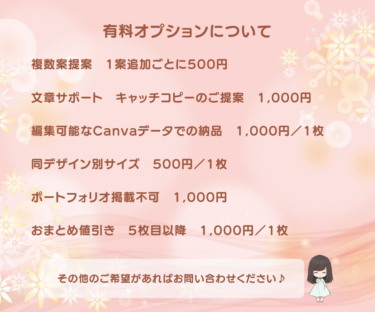 修正無制限＊かわいいSNS画像♡制作します 女性がときめく”かわいい世界観”をお届けします！ イメージ7