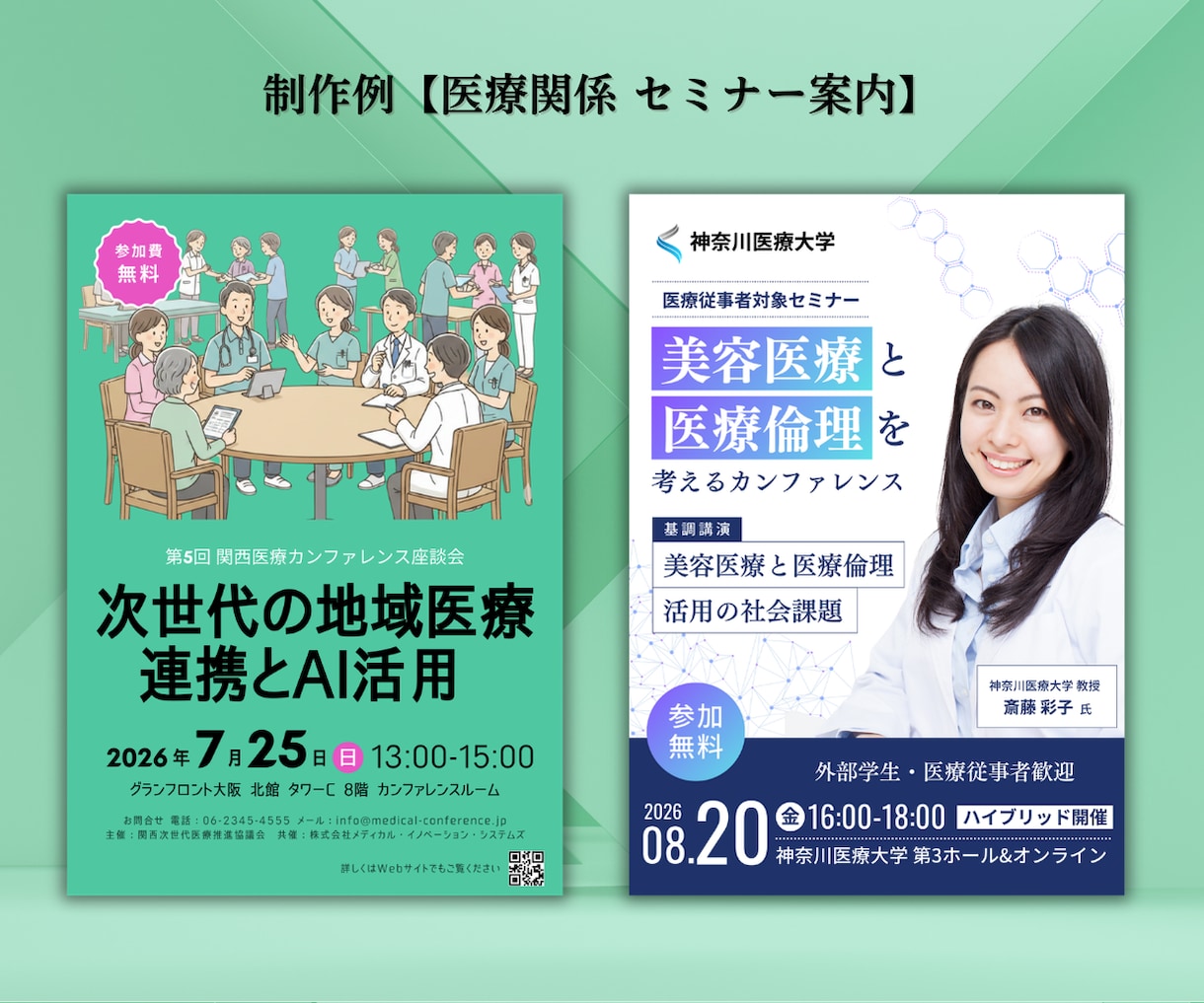 セミナー・医療・不動産特化！高品質デザイン作ります プロが制作「チラシ・SNS画像・ポスター・DM」何でもOK！ イメージ3