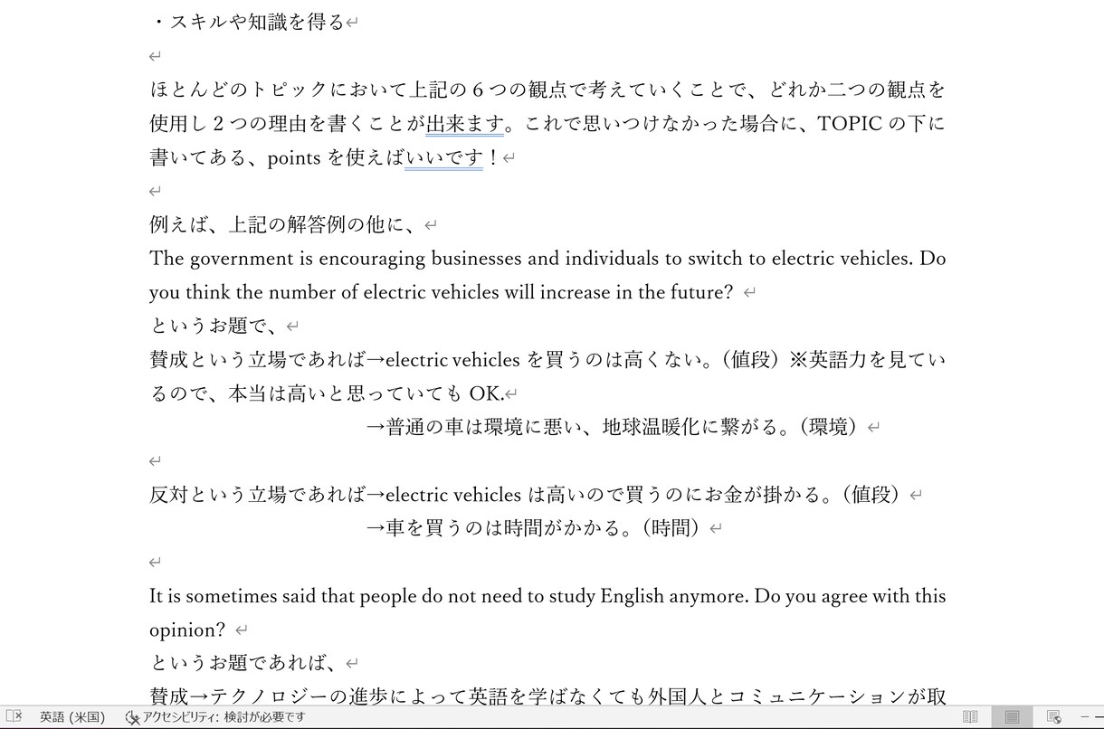 英検2級英作文のテンプレ・アイディア出し教えます 英作文は型とアイディアの出し方を覚えれば、9割取れます！ イメージ6